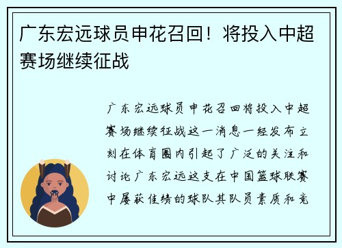 广东宏远球员申花召回！将投入中超赛场继续征战